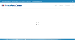 Desktop Screenshot of francepartscenter.gr