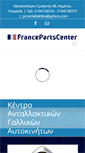 Mobile Screenshot of francepartscenter.gr